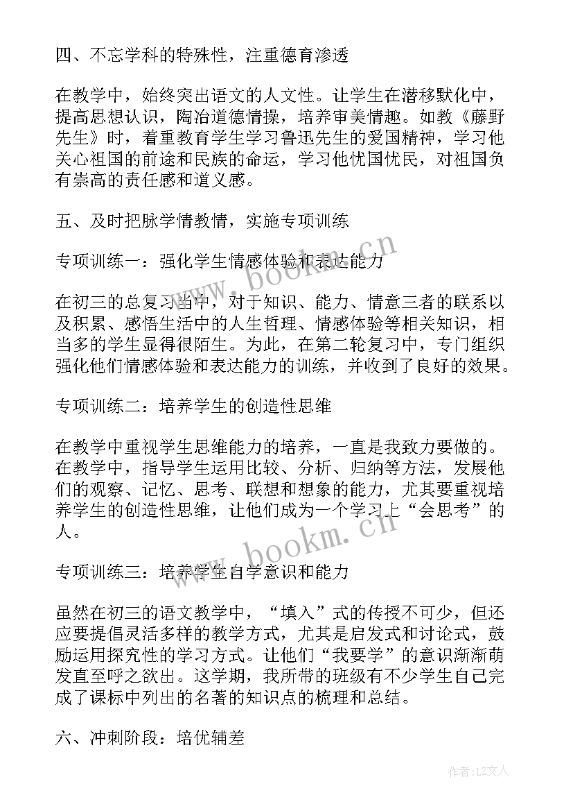 2023年初三语文教师工作总结(优质5篇)