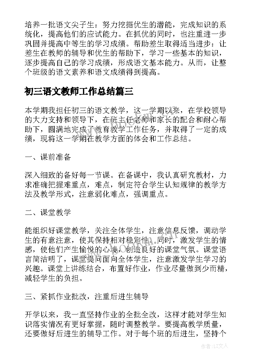 2023年初三语文教师工作总结(优质5篇)