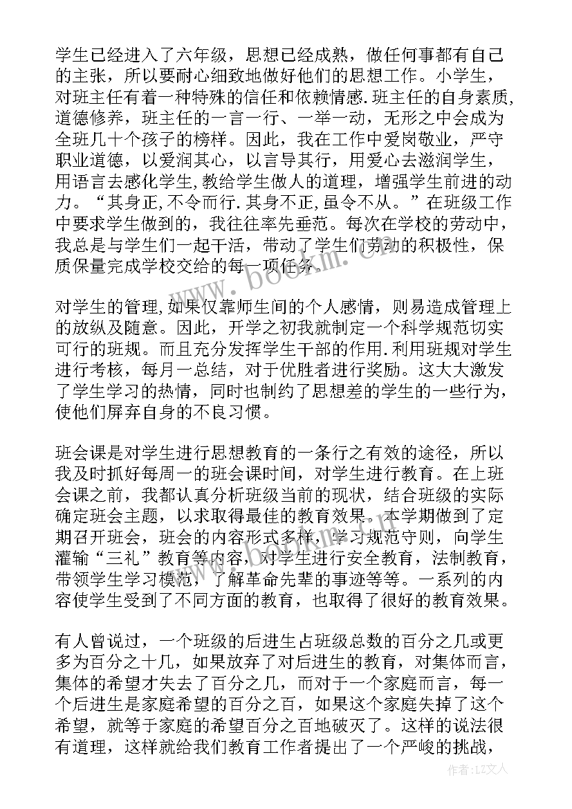 2023年六年级班主任期末总结报告(实用8篇)