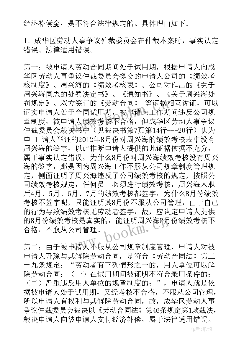 2023年申请撤销仲裁申请书格式 撤销仲裁申请书(通用8篇)