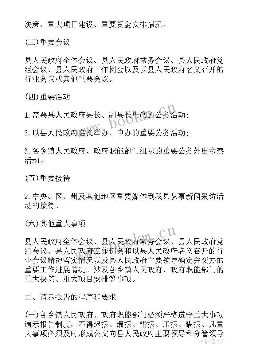 最新个人重大事项报告制度小结(优秀5篇)