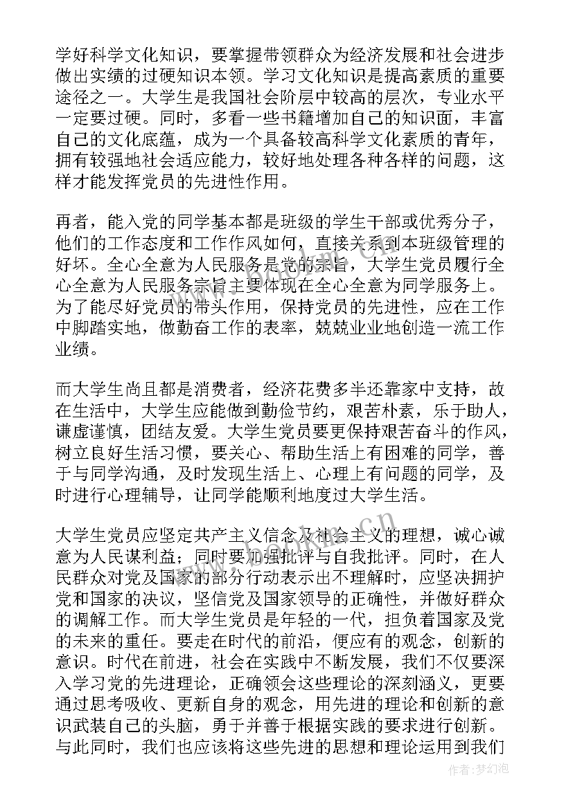 最新入党思想汇报大学生版 大学生入党思想汇报(实用10篇)