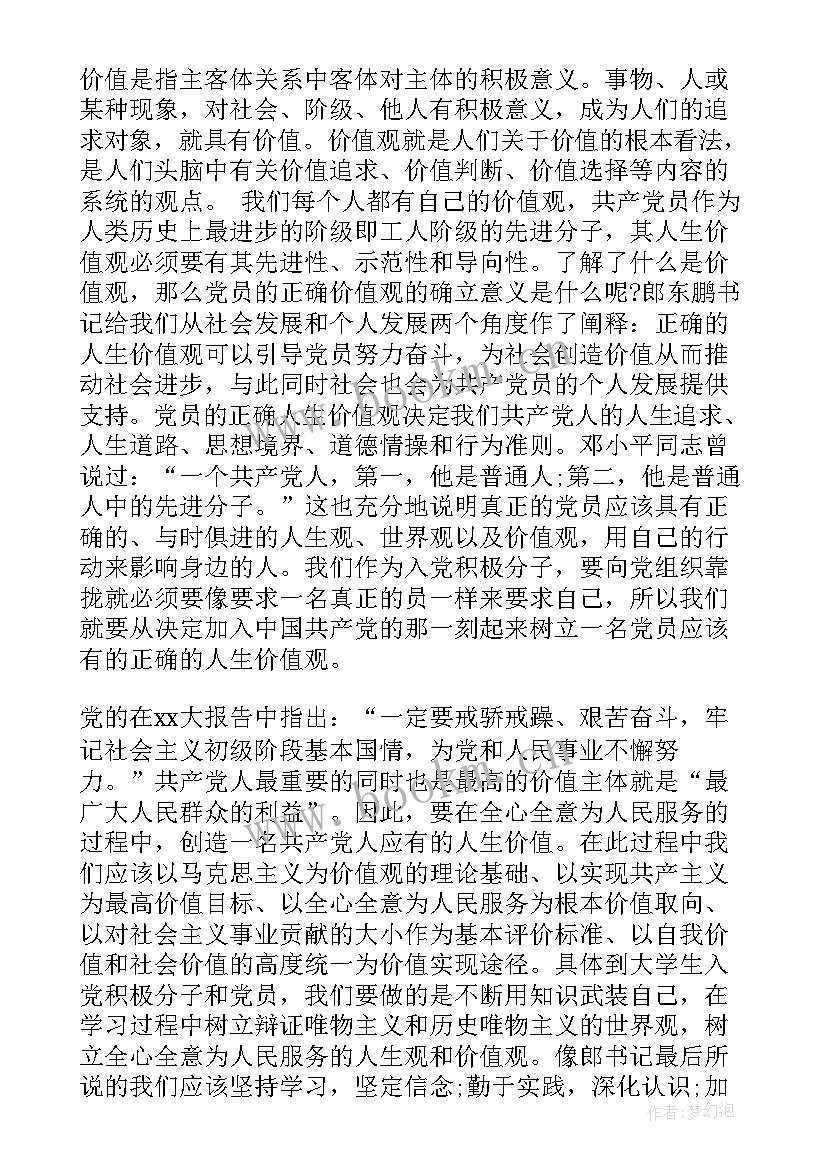 最新入党思想汇报大学生版 大学生入党思想汇报(实用10篇)