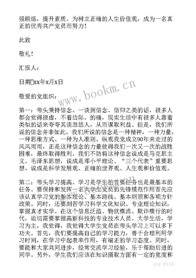 最新入党思想汇报大学生版 大学生入党思想汇报(实用10篇)