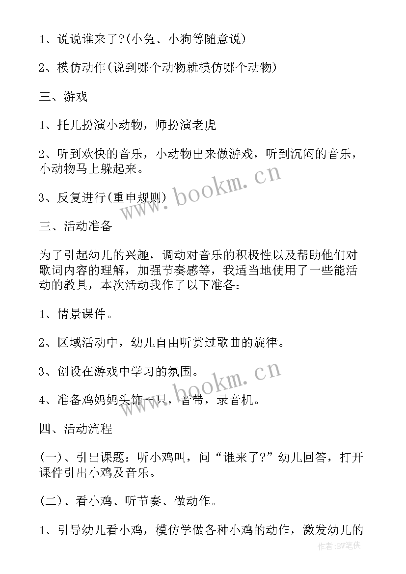 幼儿园音乐教学计划总结(精选9篇)