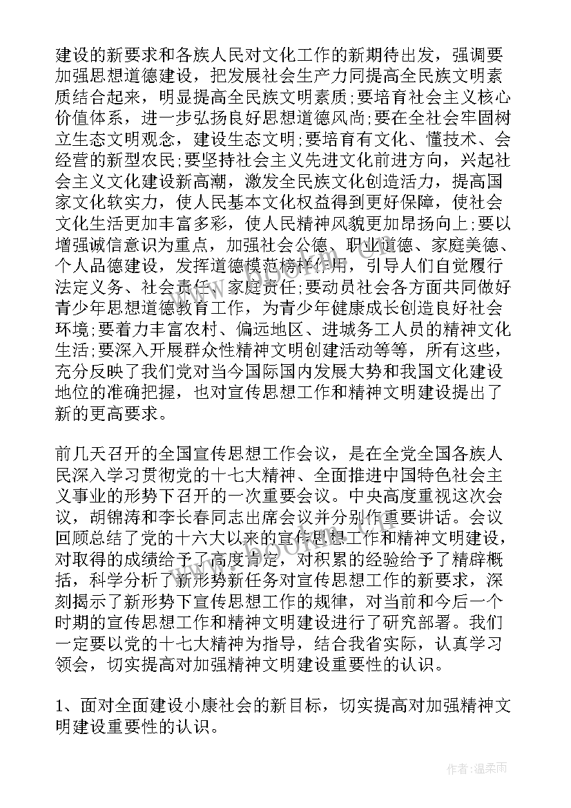 2023年安委会主任讲话 支委会的主持词(实用6篇)