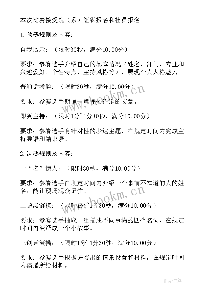 主持人大赛活动策划案 五四青年节主持人大赛活动方案(通用5篇)