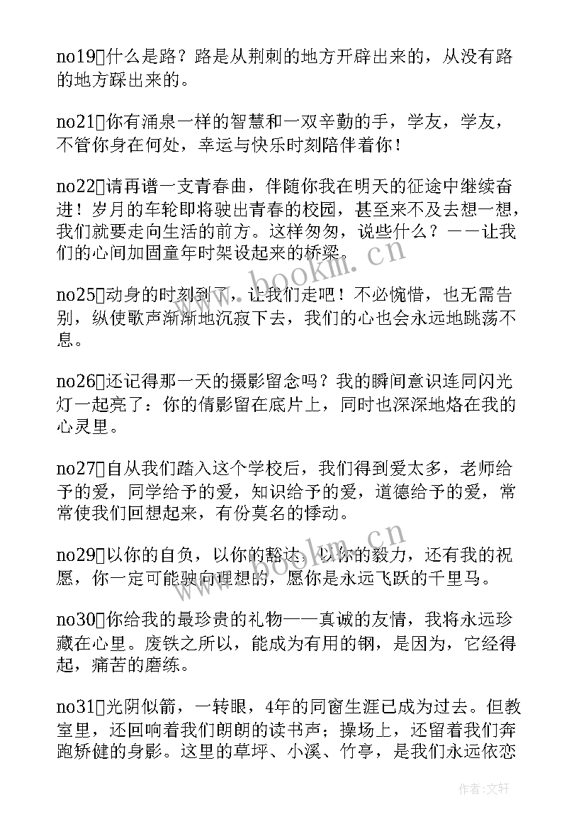 2023年对一个同学的毕业赠言 同学的毕业赠言(通用9篇)