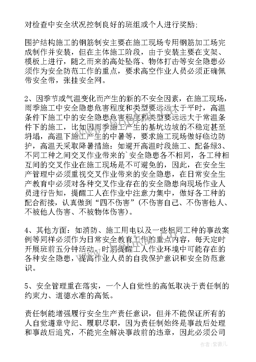 工地安全检讨书反省自己(模板6篇)