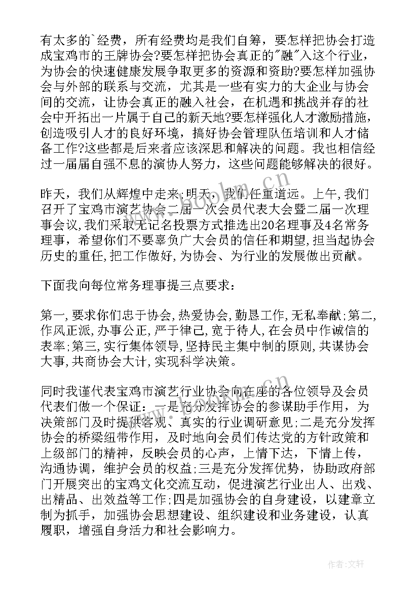 最新个私协会会长级别 协会领导讲话稿(优质9篇)