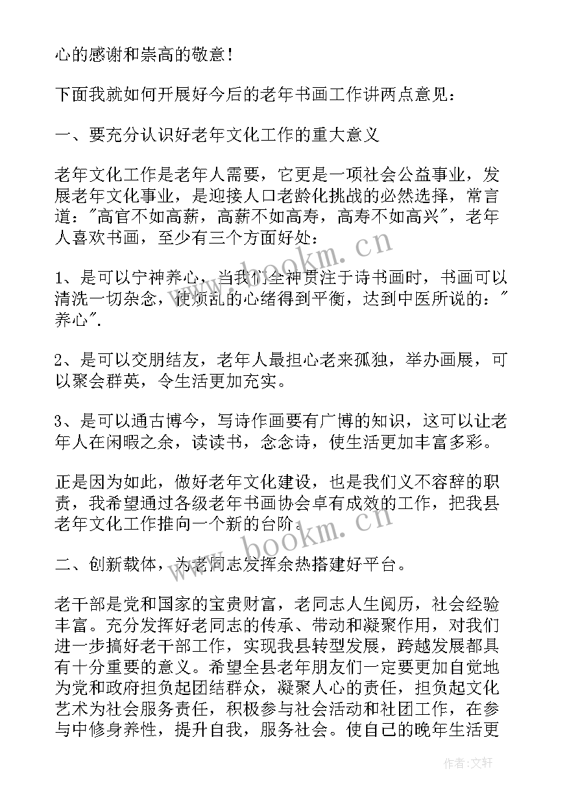 最新个私协会会长级别 协会领导讲话稿(优质9篇)