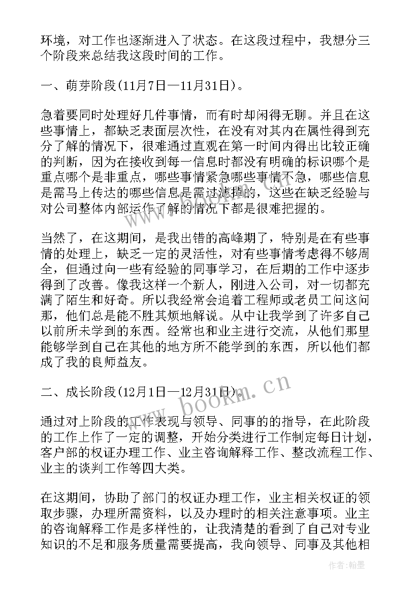 最新企业员工试用期转正工作总结(优质5篇)