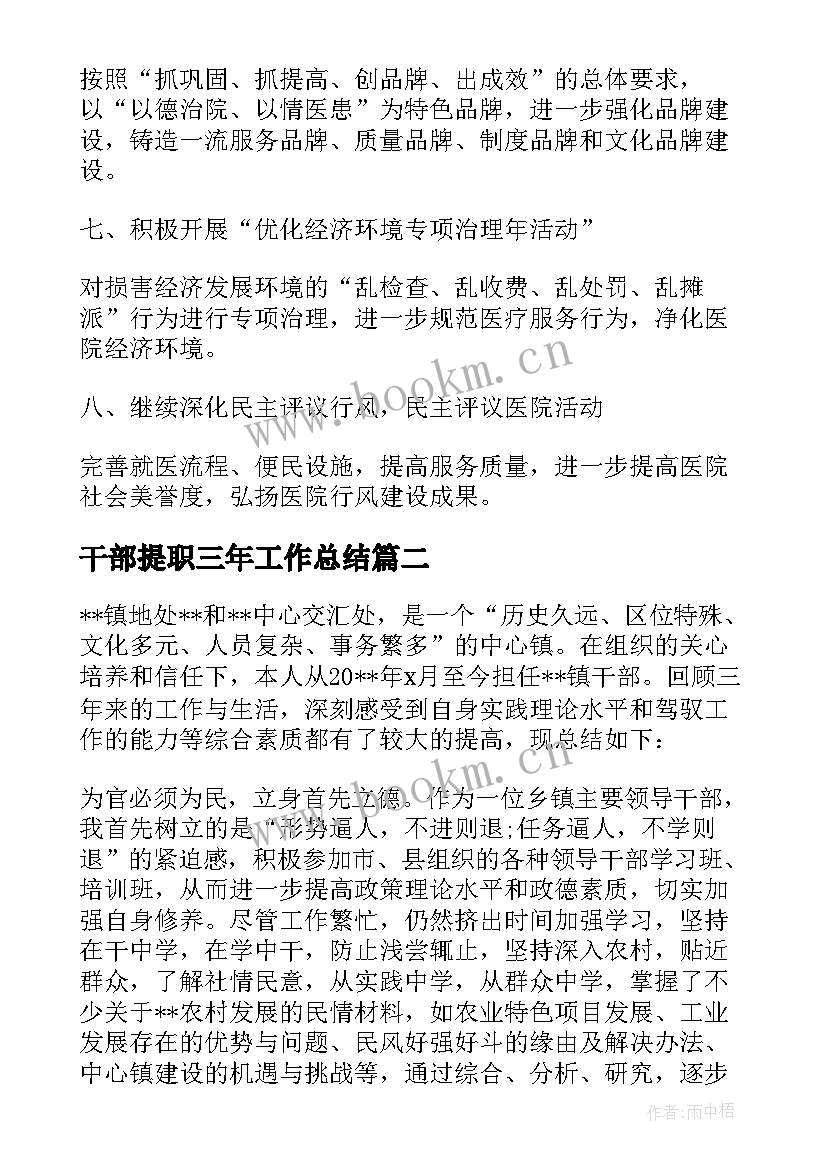 干部提职三年工作总结(汇总7篇)