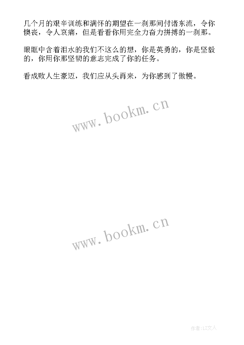 2023年扔铅球运动员的加油稿(大全6篇)