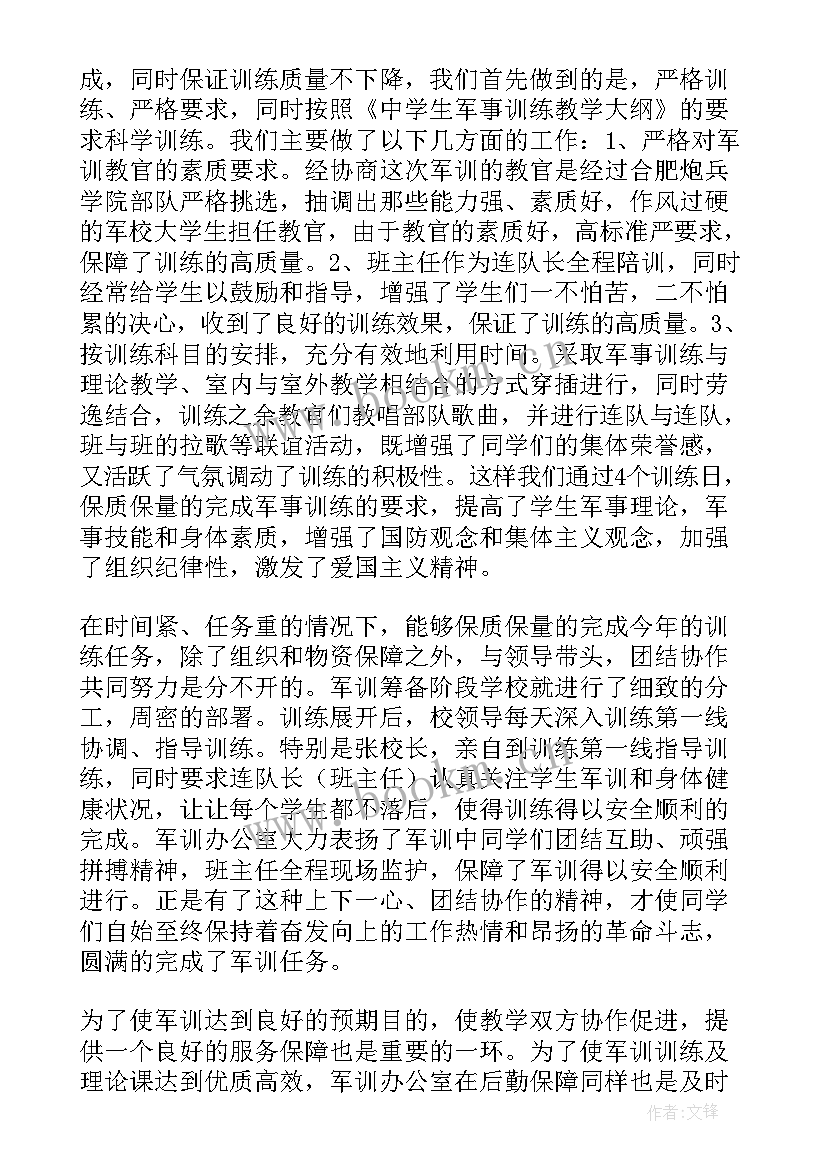 最新工作军训总结(汇总10篇)