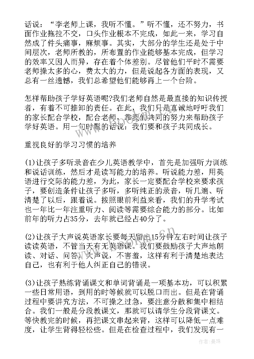 2023年初二语文教师家长会经典发言 初二家长会英语老师演讲词(优秀5篇)