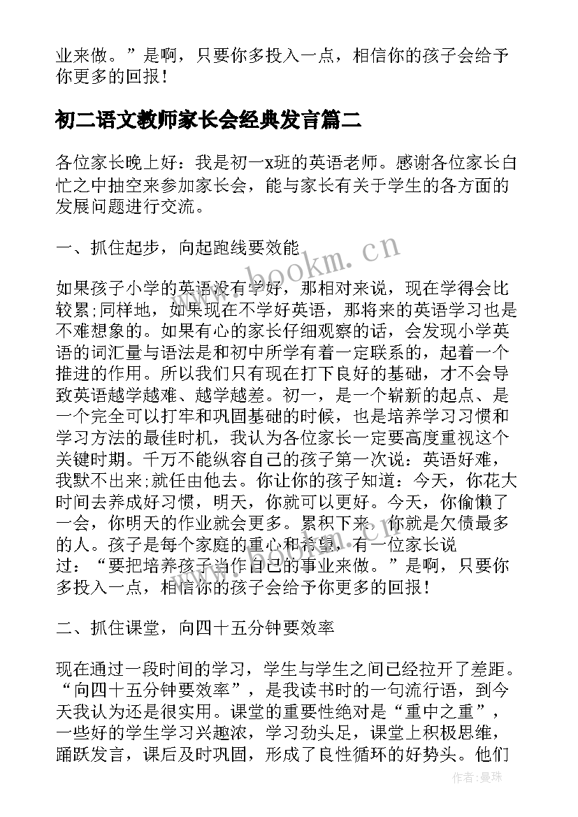 2023年初二语文教师家长会经典发言 初二家长会英语老师演讲词(优秀5篇)