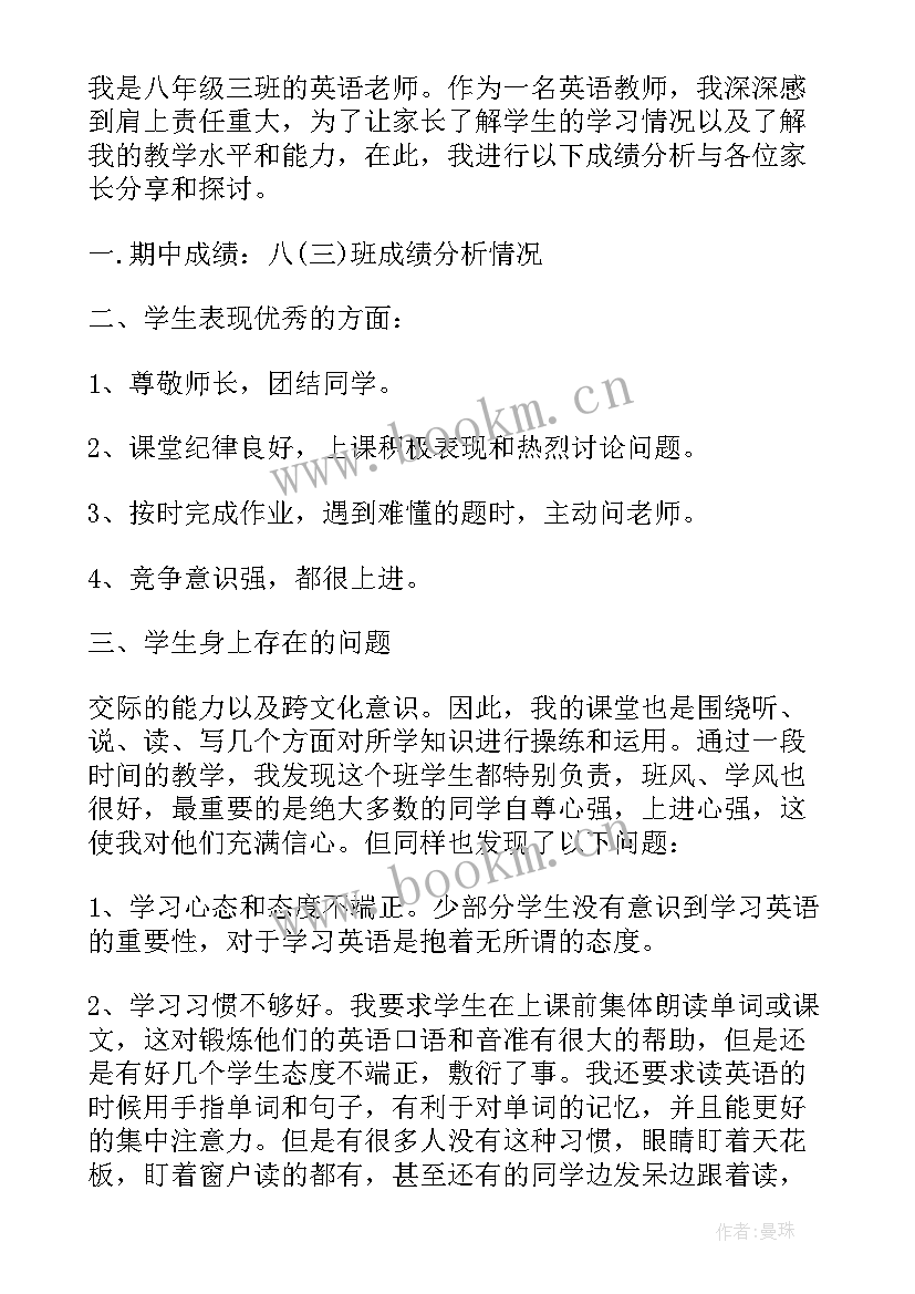 2023年初二语文教师家长会经典发言 初二家长会英语老师演讲词(优秀5篇)