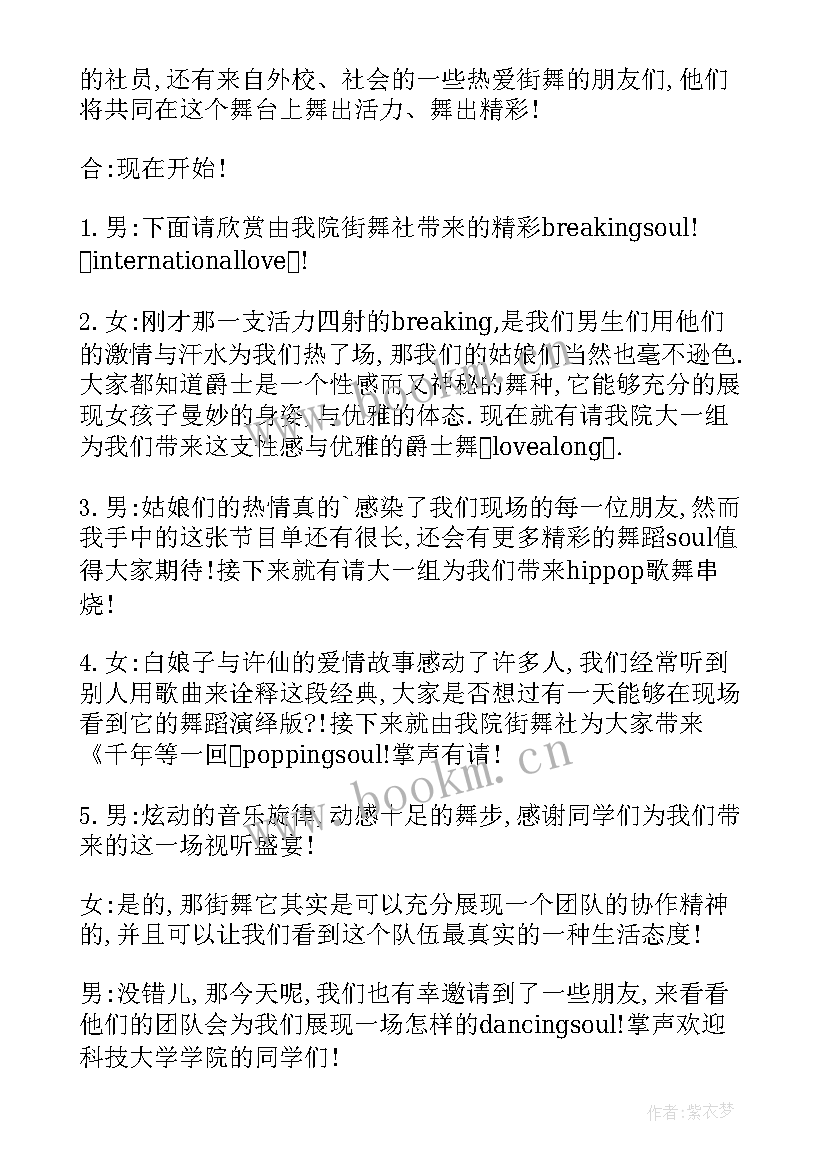 最新主持人小品串场词 小品表演主持人串词(实用5篇)