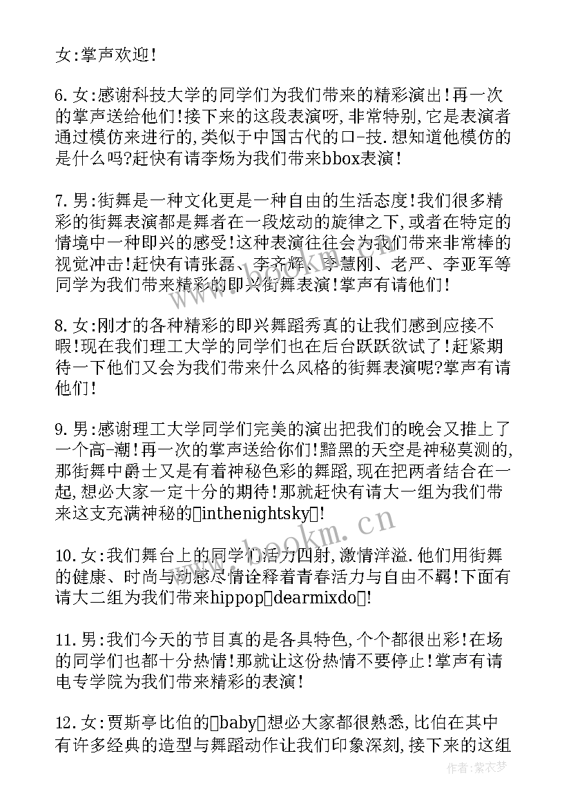 最新主持人小品串场词 小品表演主持人串词(实用5篇)