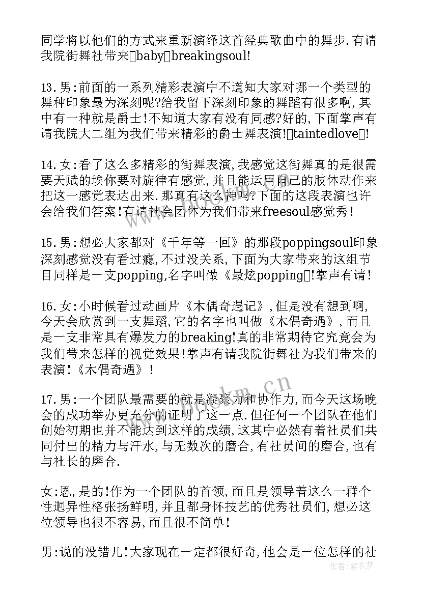 最新主持人小品串场词 小品表演主持人串词(实用5篇)