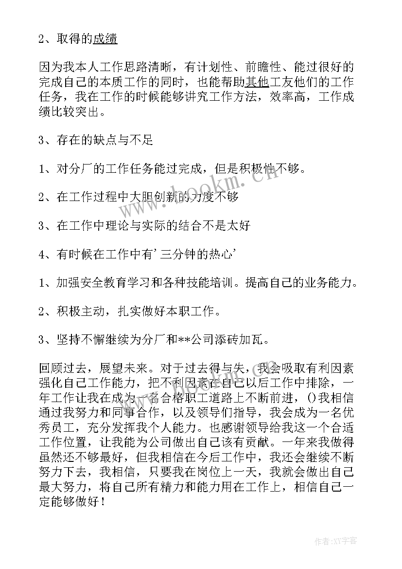 最新污水处理厂化验员工作总结 污水处理厂年终工作总结(汇总6篇)