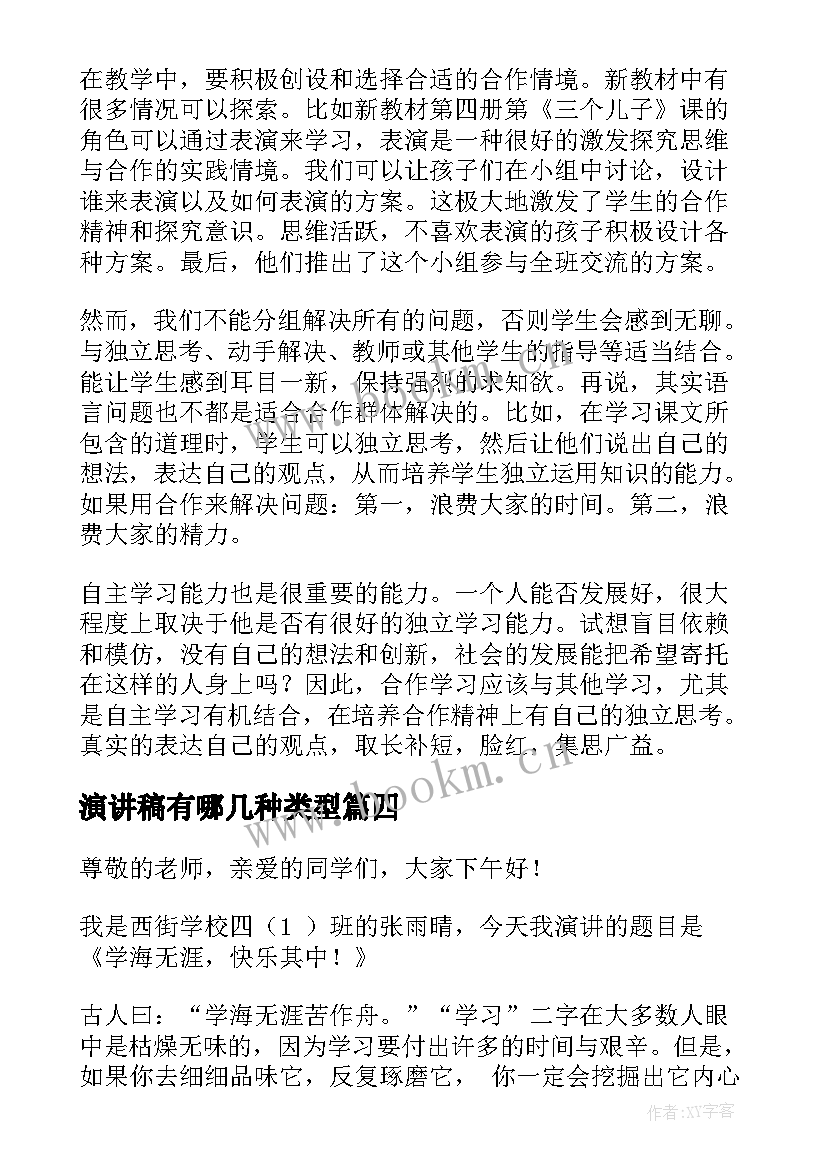 2023年演讲稿有哪几种类型(模板6篇)