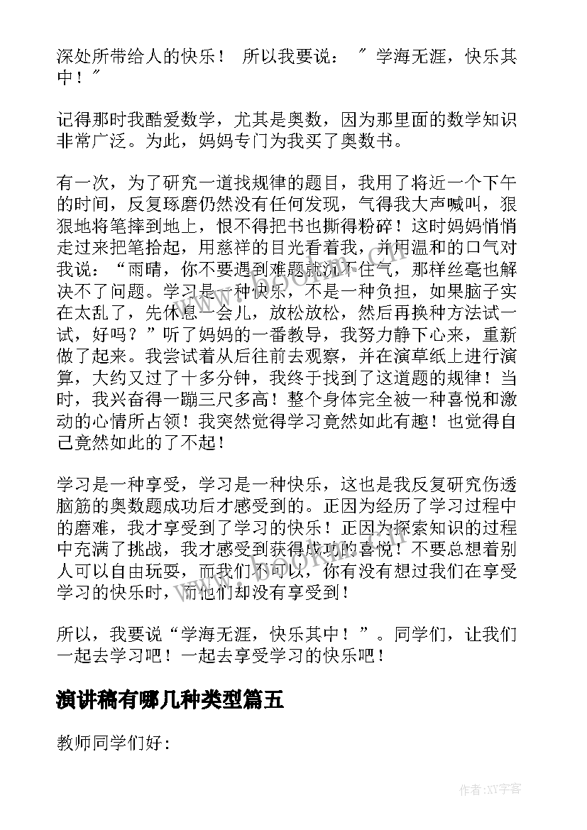 2023年演讲稿有哪几种类型(模板6篇)