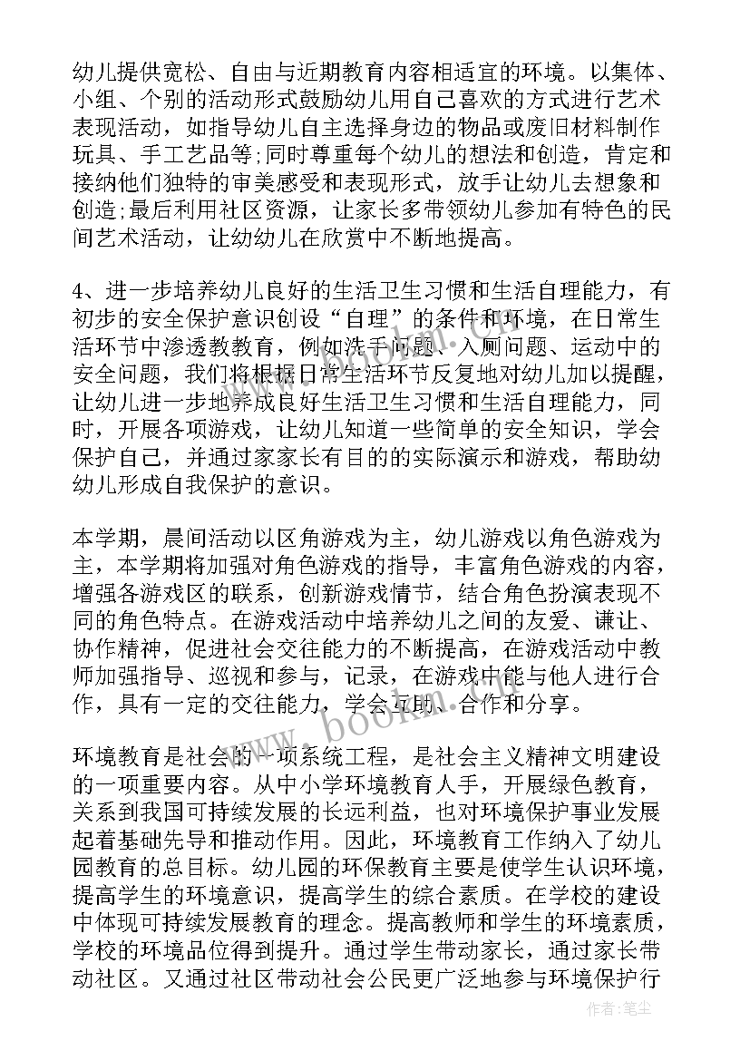 幼儿园保育个人工作计划 幼儿园保育员个人工作计划(大全5篇)