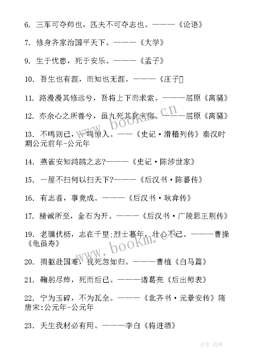 最新励志霸气的诗句古诗词(模板5篇)