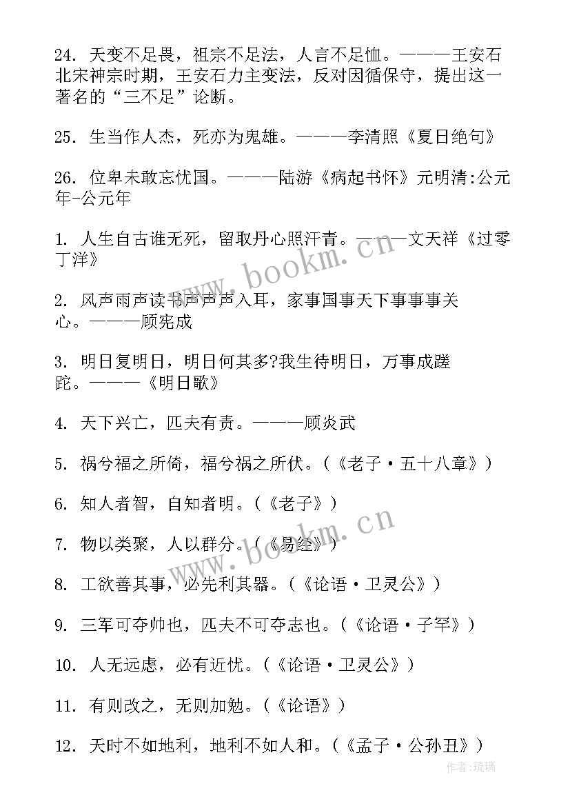 最新励志霸气的诗句古诗词(模板5篇)