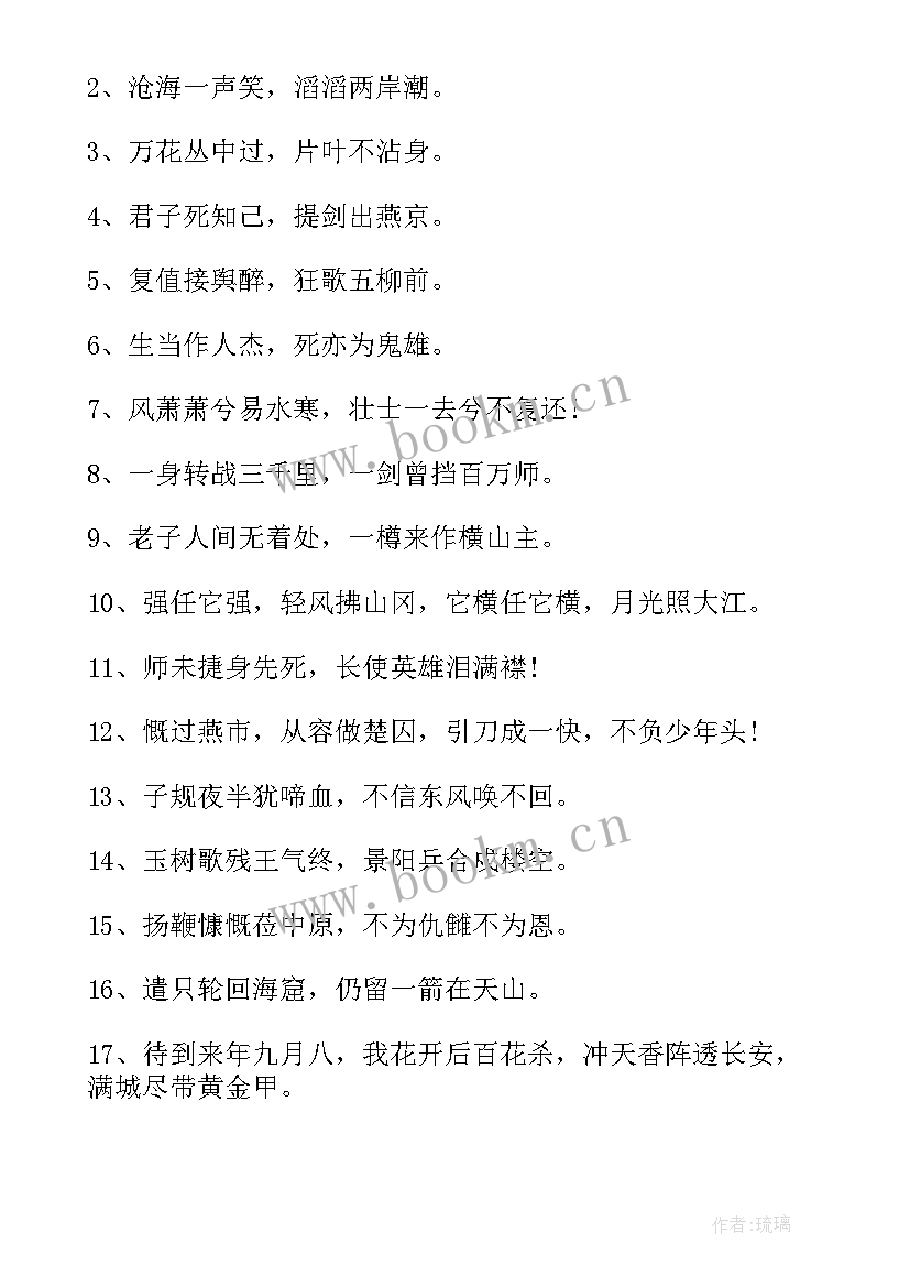 最新励志霸气的诗句古诗词(模板5篇)