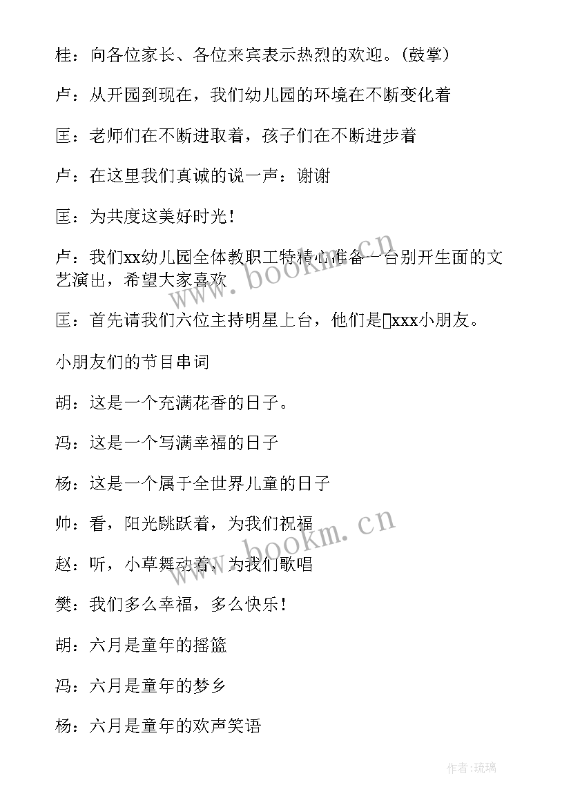 最新幼儿园六一节目主持词结束语 幼儿园六一演出主持词(汇总6篇)