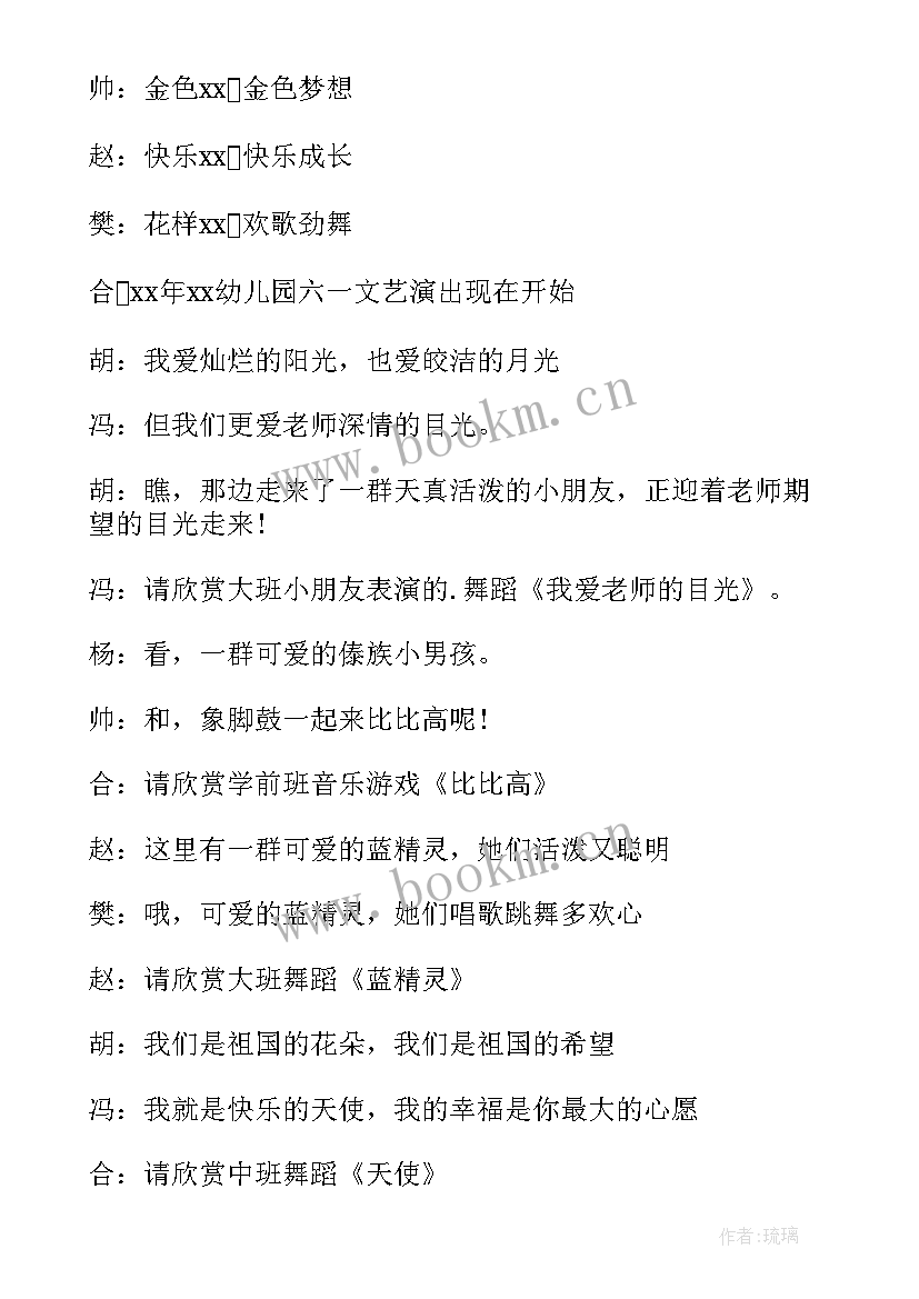 最新幼儿园六一节目主持词结束语 幼儿园六一演出主持词(汇总6篇)