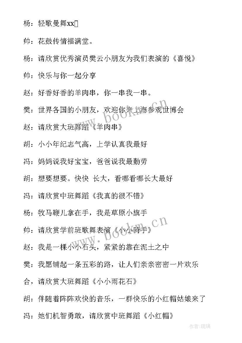 最新幼儿园六一节目主持词结束语 幼儿园六一演出主持词(汇总6篇)