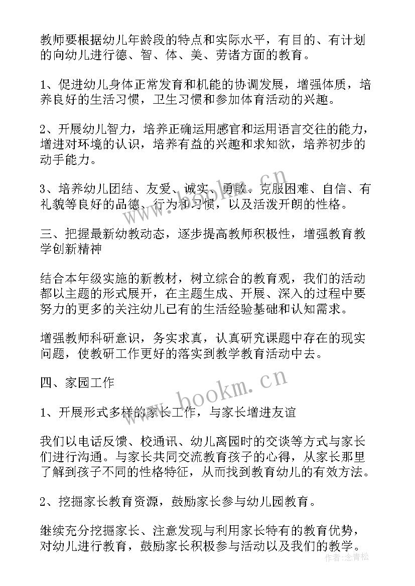 2023年大班下学期工作计划(通用10篇)