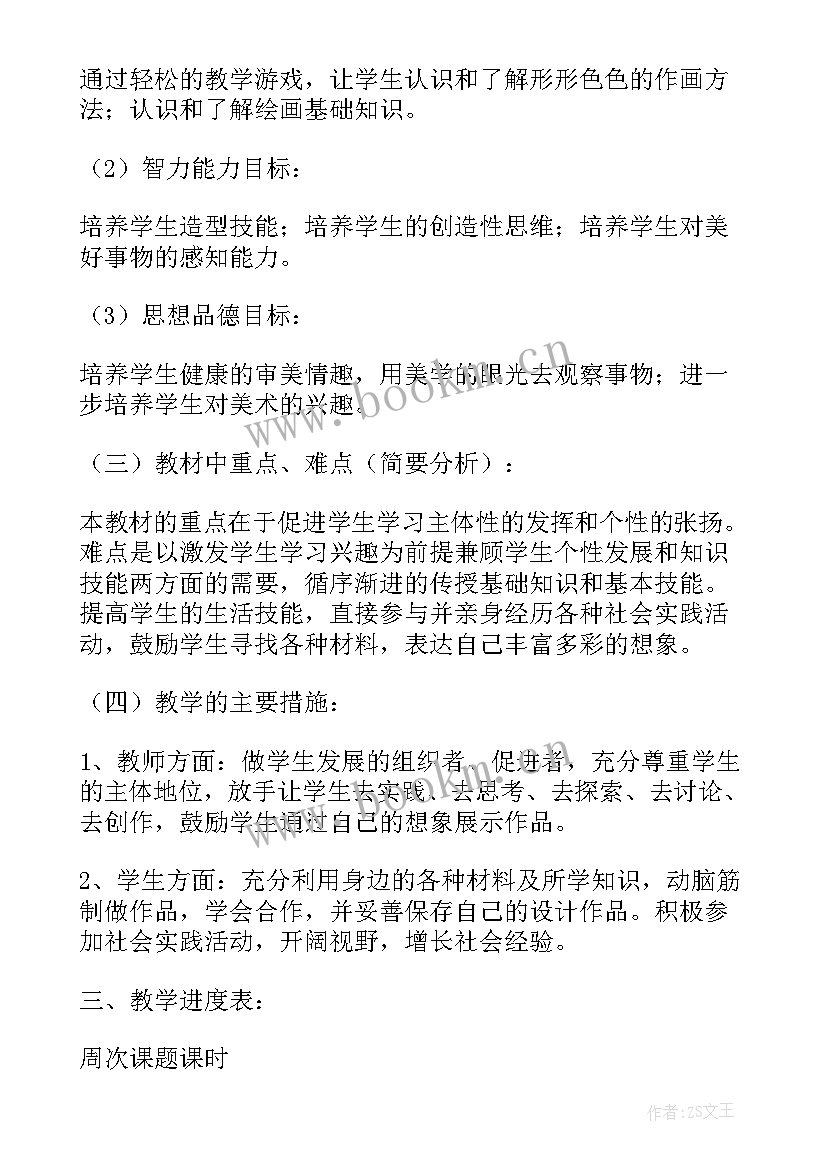 最新二年级美术教学工作计划表(优秀9篇)