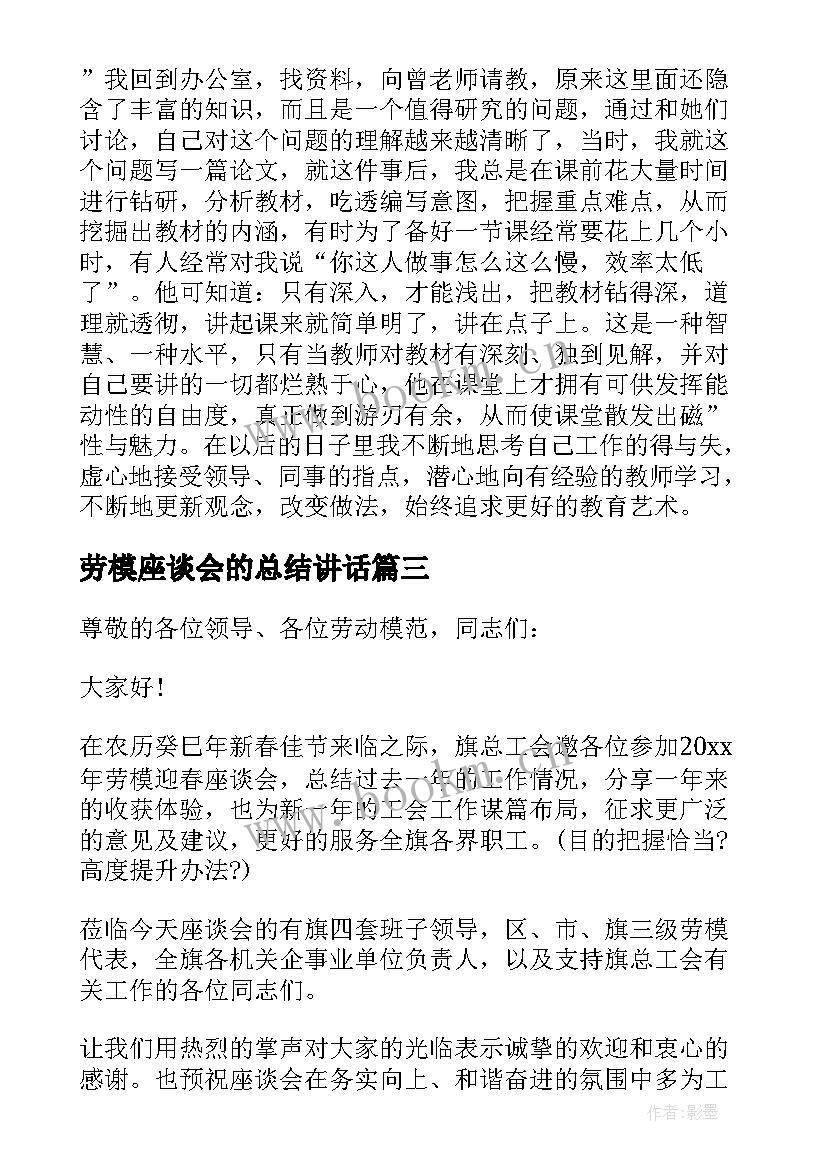 2023年劳模座谈会的总结讲话 劳模座谈会主持词(精选5篇)