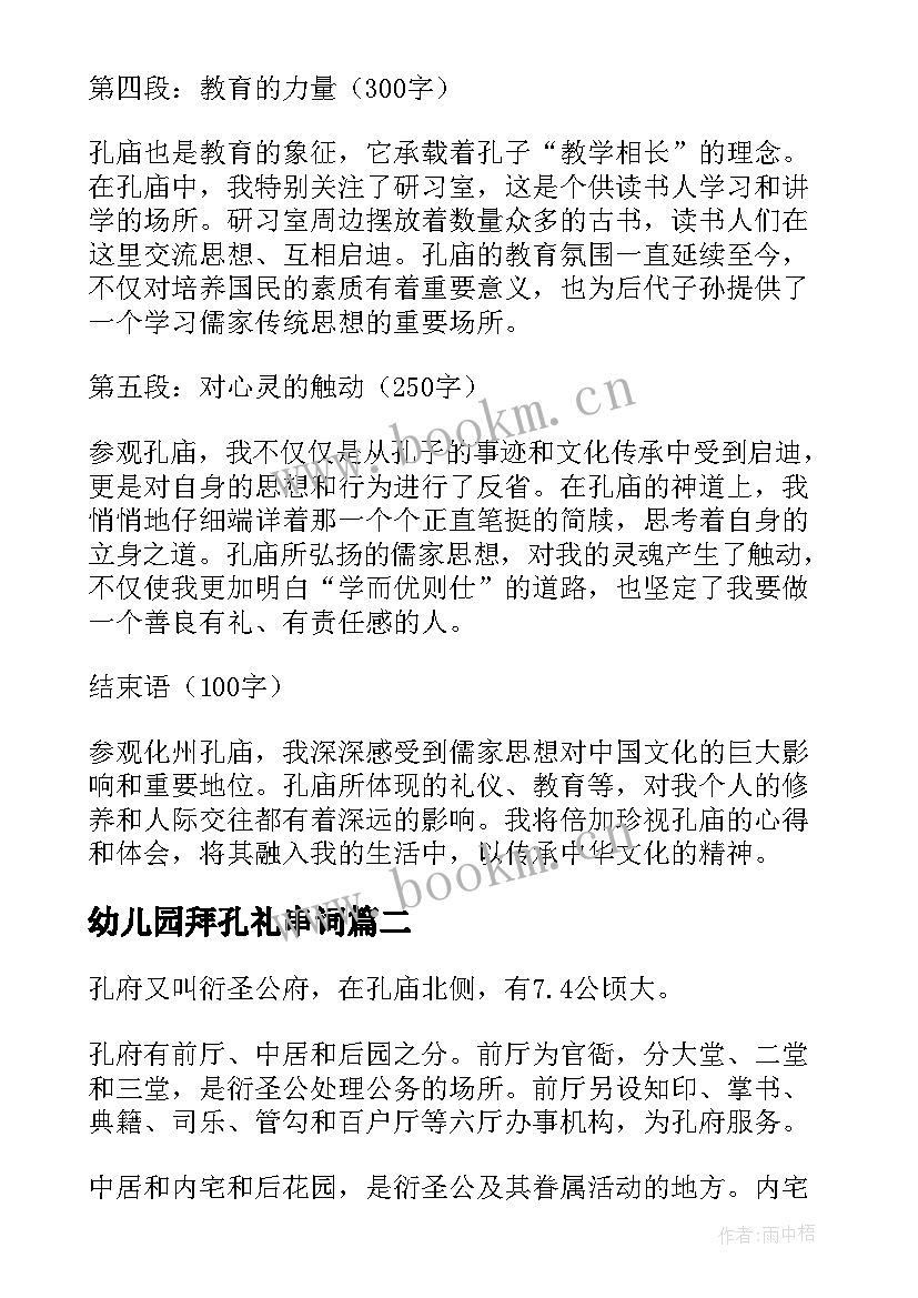 幼儿园拜孔礼串词(通用7篇)