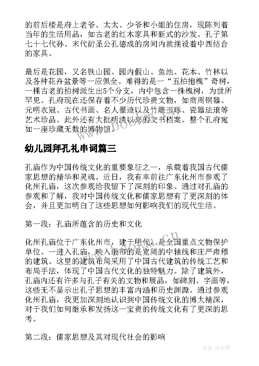 幼儿园拜孔礼串词(通用7篇)