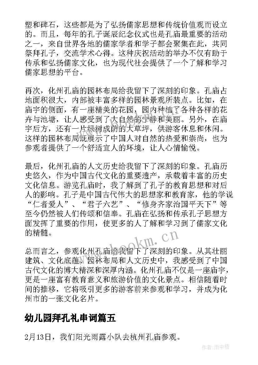 幼儿园拜孔礼串词(通用7篇)