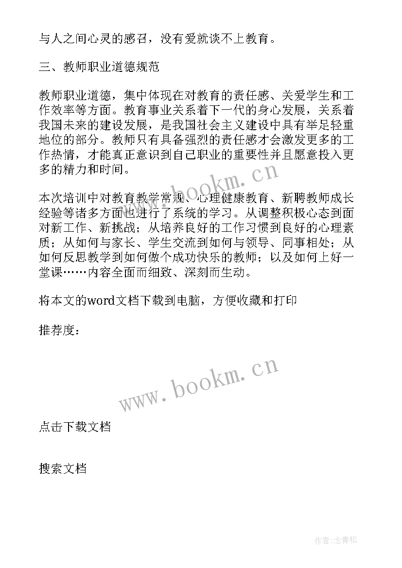 教师入职培训反思总结(优质5篇)