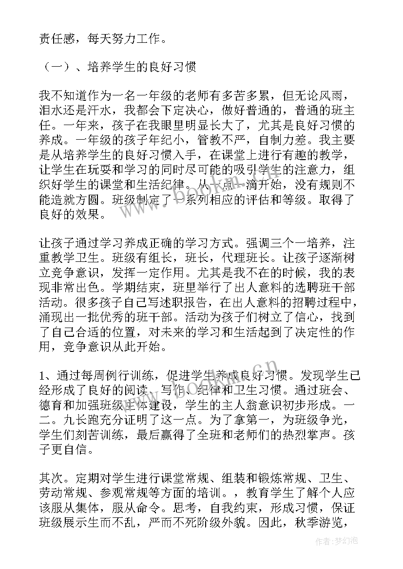 最新小学数学一年级教师年度考核个人述职(实用7篇)