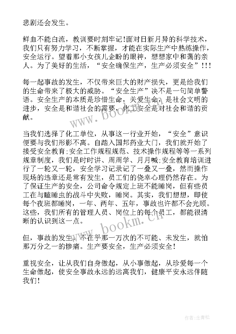 化工安全演讲稿集 化工安全生产演讲稿(优质6篇)