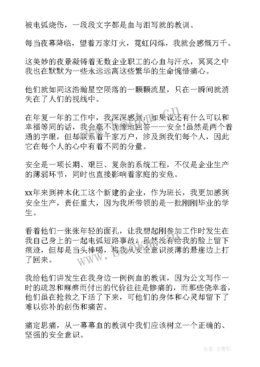 化工安全演讲稿集 化工安全生产演讲稿(优质6篇)