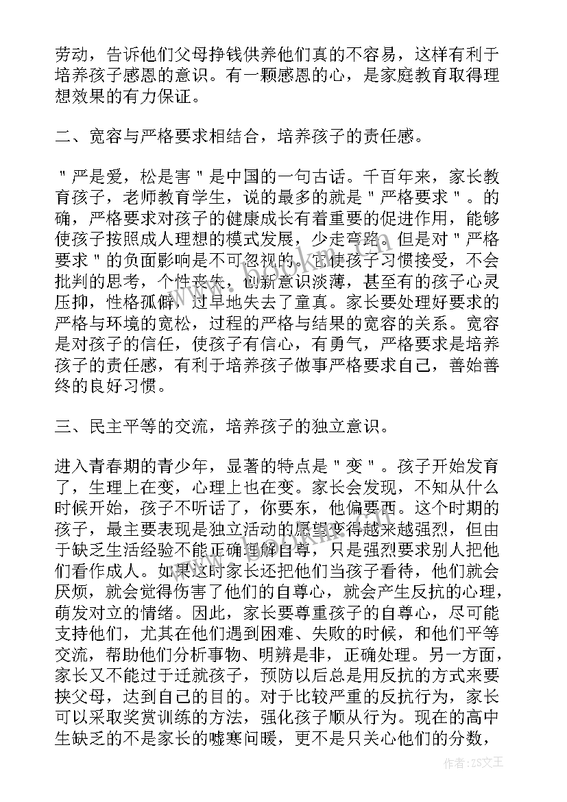 参加幼儿园家长会的心得体会 参加家长会的心得体会(大全5篇)