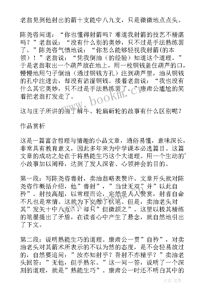 2023年卖油翁听课记录评语及建议(优质9篇)