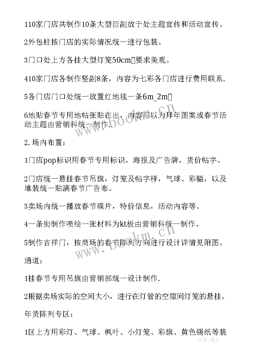 最新喜迎春节活动方案活动目的(优质5篇)