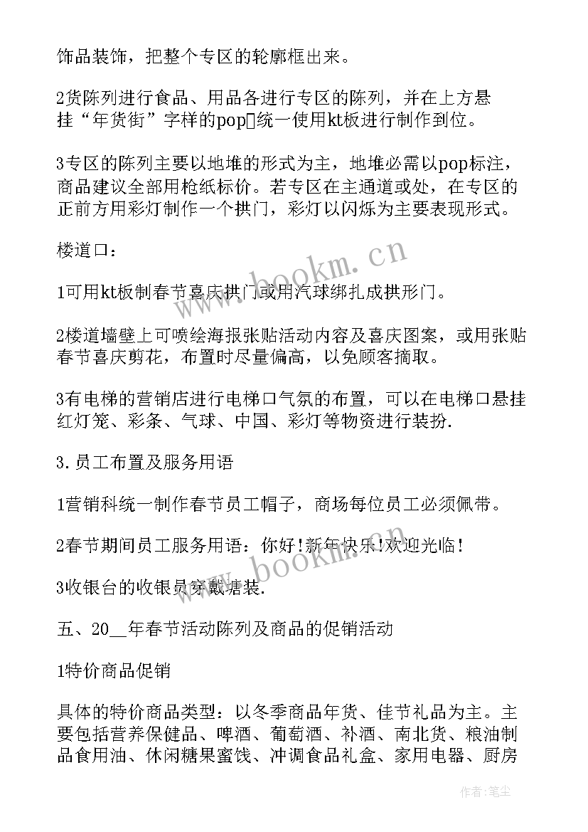 最新喜迎春节活动方案活动目的(优质5篇)