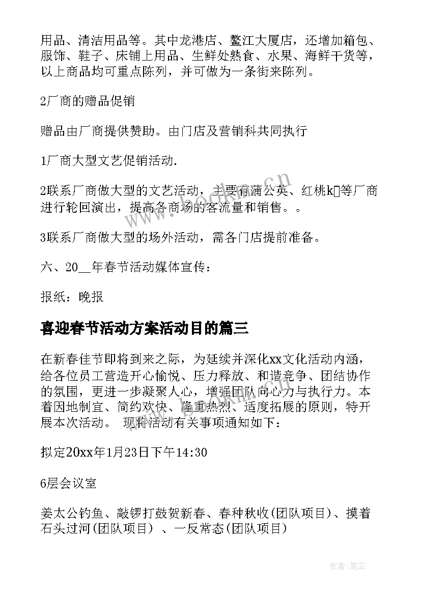 最新喜迎春节活动方案活动目的(优质5篇)